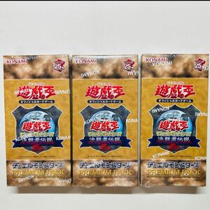 遊戯王 25th プレミアムパック 東京ドーム 決闘者伝説 3BOX QUARTER CENTURY PREMIUM PACK