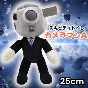 スキビティトイレ ぬいぐるみ カメラマンA プレゼント skibidi 人気