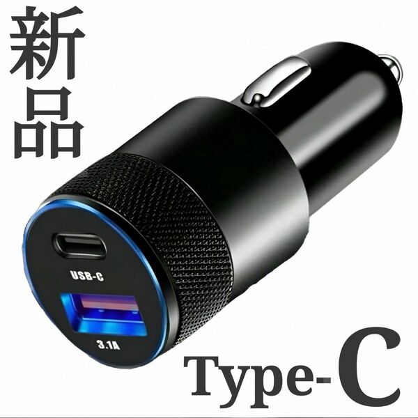 【新品】シガーソケット 2ポート Type-c タイプC 車用充電器　車載 2ポート カーチャージャー シガーソケット USB