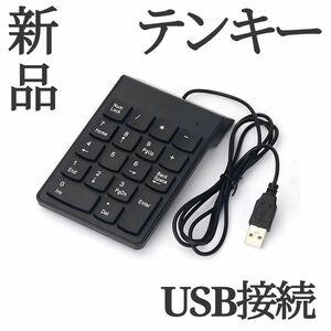 【新品】USB接続　テンキー ノートパソコン 有線 外付けキーボード　薄型 