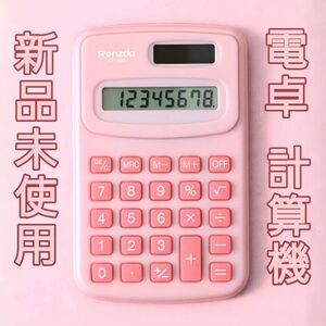 【新品】電卓 計算機 ピンク 薄型軽量 小型 可愛い ミニ コンパクト