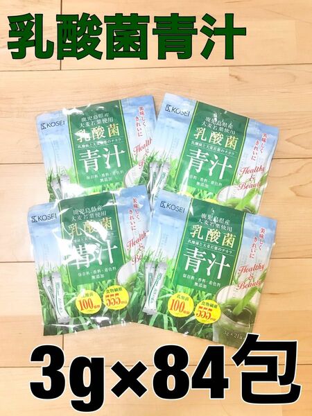 光生 鹿児島県産大麦若葉使用 乳酸菌青汁 63g (3g×21包) 4セット