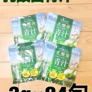 光生 鹿児島県産大麦若葉使用 乳酸菌青汁 63g (3g×21包) 4セット