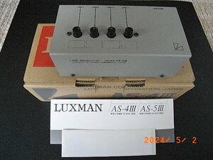 【中古品美品】LUXMAN　ラックスマン　ラインセレクター　AS-4Ⅲ　取説取説及び　元箱付き。