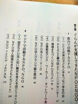 市民ファンドが社会を変える　ぐらんが紡いだ１００の物語 奥田裕之／ほか著　牧田東一／ほか著　図書館廃棄本_画像2