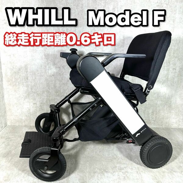 WHILL Model F 電動車椅子 折りたたみ 免許不要 歩道での走行可能 ウィル 軽量 シルバーカー モデルF