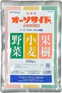 アリスタライフサイエンス 殺菌剤 オーソサイド水和剤80 250g