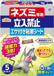 アースガーデン 園芸用ネズミ捕り ネズミ専用立入禁止 エサ付き粘着シート 5セット入 ネズミ除け ネズミ取り 鼠 駆除 (アース製