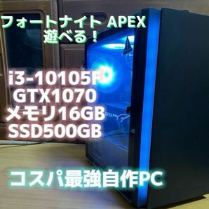 ゲーミングパソコン/intel core i3-10105F/GTX1070/メモリ16GB/M2.SSD500GB おまけ付き