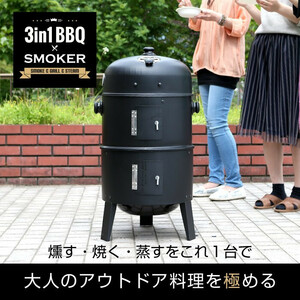 BBQ バーベキューグリル コンロ 大型 燻製 蒸す 焼く １台３役 焼肉 大容量