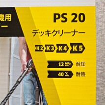 高圧洗浄機用アクセサリー ベランダクリーナー KARCHER (ケルヒャー) 高圧洗浄機用 デッキクリーナー PS20/2.642-871.0 2642871送料無料_画像2