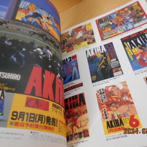 大友克洋 アキラクラブ AKIRA CLUB ポストカード付 講談社 1995年初版 の画像9