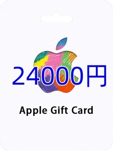 Apple Gift Card 24000円分 コード送付 ( アップルギフトカード iPhone Airpods Macbook iPad ）