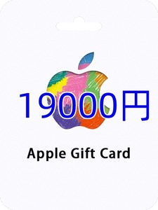 Apple Gift Card 19000円分 コード送付 ( アップルギフトカード iPhone Airpods Macbook iPad ）