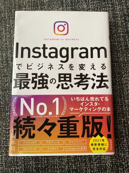 Instagramでビジネスを変える最強の思考法