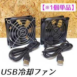 【80mm×80mm×25mm】USB 冷却 ファン 扇風機 換気扇 8cm 8センチ 小型 コンパクト ミニサイズ 軽量 車 窓 換気 車中泊【※1個単品】※黒色