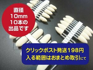 軸付きバフ　フエルトバフ　砲弾型　直径１０ミリ　鏡面仕上げ　関連　青棒　ルーター　ポリッシュ　　リューター　ハンドルータ