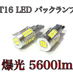 話題の超爆光 200系 ハイエース 12345678型 T16 LED バックランプ 5600ルーメン