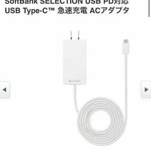 ソフトバンク 充電器 typeC