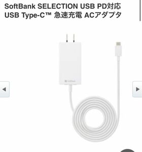 ソフトバンク 充電器 typeC