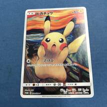 【1円～】ポケモンカードゲーム ピカチュウ さけび ムンク 288/SM-P【ジャンク品】_画像1