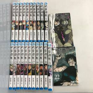 【1円～】コミック 漫画　呪術廻戦0～22巻セット　芥見下々【中古品】