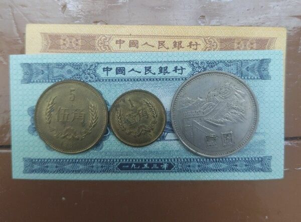 中国 旧紙幣 コイン １９８１年万里の長城硬貨 本物保証
