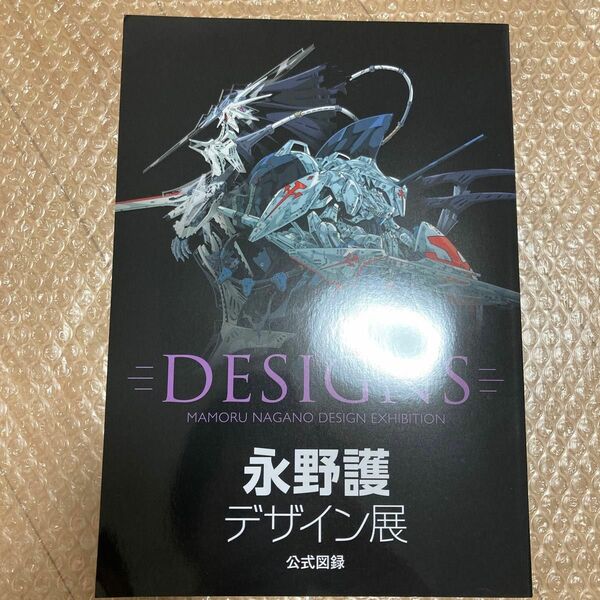 永野護デザイン展 公式図録 ファイブスター物語 DESIGNS デザイン展 FSS 永野護　初版