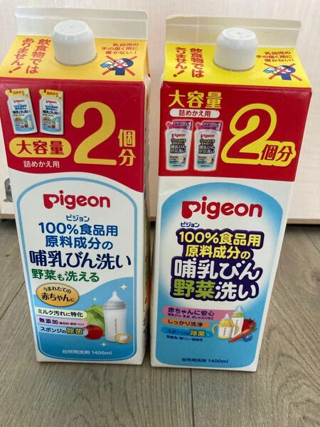 哺乳瓶洗い洗剤 2本セット