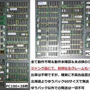 【ジャンク品】全て動作未確認 DIMM PC100/PC133 56枚セットの画像1