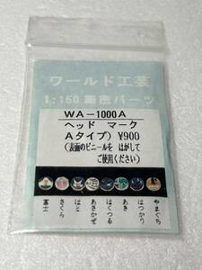 ワールド工芸 WA-1000A ヘッド マーク Aタイプ 1/150 細密パーツ Nゲージ 車輌パーツ