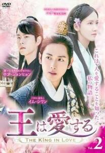 王は愛する 2(第3話、第4話) レンタル落ち 中古 DVD 韓国ドラマ