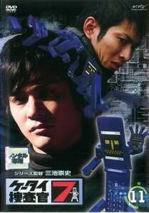 ケータイ捜査官7 File 11(第39話～第42話) レンタル落ち 中古 DVD テレビドラマ