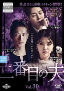 二番目の夫 39(第103話～第105話)【字幕】 レンタル落ち 中古 DVD 韓国ドラマ