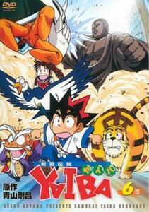 剣勇伝説 YAIBA 6(第21話～第24話) レンタル落ち 中古 DVD 東宝