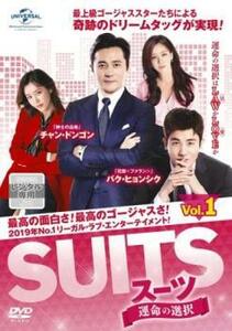 SUITS スーツ 運命の選択 1(第1話、第2話)【字幕】 レンタル落ち 中古 DVD 韓国ドラマ
