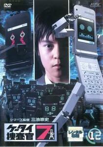ケータイ捜査官7 File 12(第43話～第45話 最終) レンタル落ち 中古 DVD テレビドラマ