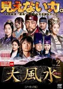 大風水 2 ノーカット版(第3話～第4話) レンタル落ち 中古 DVD 韓国ドラマ チソン チ・ジニ