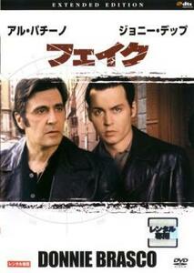 フェイク レンタル落ち 中古 DVD