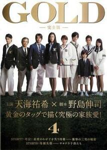 GOLD 完全版 4(第7話、第8話) レンタル落ち 中古 DVD テレビドラマ
