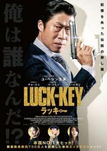 LUCK-KEY ラッキー【字幕】 レンタル落ち 中古 DVD