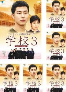 学校3 ベストセレクション 全6枚 1、2、3、4、5、6 レンタル落ち セット 中古 DVD 韓国ドラマ