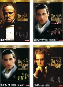 ゴッドファーザー 全4枚 Part1、Part2の前編と後編、Part3 レンタル落ち セット 中古 DVD アカデミー賞