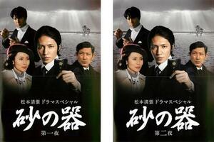 松本清張ドラマスペシャル 砂の器 全2枚 第1夜、第2夜 レンタル落ち 全巻セット 中古 DVD