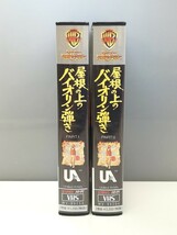 ヤ⑤ 屋根の上のバイオリン弾き PART1,2 ノーマン・ジュイソン監督 洋画 映画 ビデオ VHS 1971年_画像3