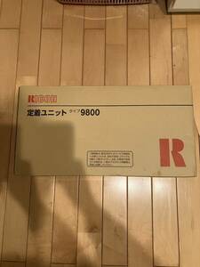 送料無料 RICOH 純正 定着ユニット タイプ9800（ 品種コード 509503 ) 未開封