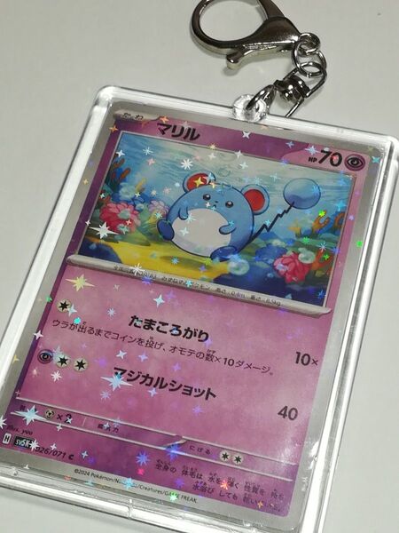 マリル ポケモンカード キーホルダー