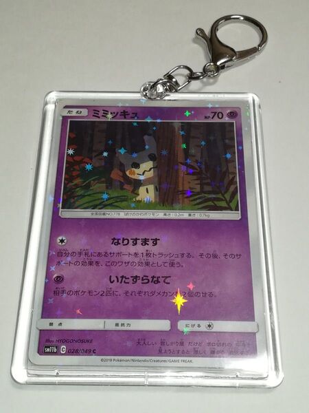 ②ミミッキュ ポケモンカード キーホルダー