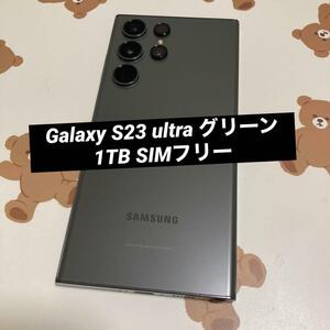 Galaxy S23 ultra グリーン 1TB SIMフリーs63