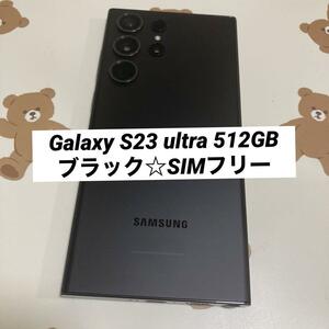 Galaxy S23 ultra 512GB ブラック SIMフリー s114